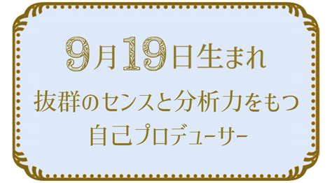 19日生まれ 色気がある|19日生まれの人の性格や特徴は？誕生日でわかるスピリチュアル。